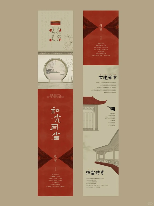 新中式长图设计 _ 国风公众号排版_1_Y-wang_来自小红书网页版-花瓣网