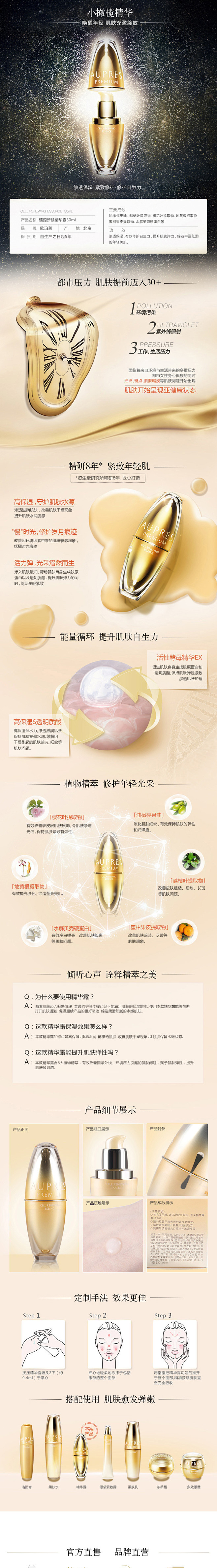 AUPRES-欧珀莱臻源新肌精华露30m...