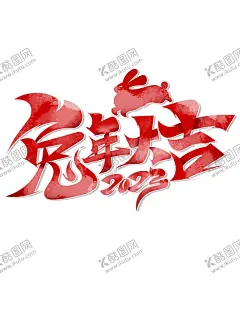 兔年素材设计图片 【酷图网】兔年海报,贺岁,兔年春节,2023春节,兔年大吉,辞旧迎新,年货,喜庆,兔年贺卡,新年,元旦,除夕,兔年红包,新年海报,国潮,中国风,兔年,团圆,恭喜发财,欢度春节,兔年快乐,过年,跨年,兔年素材,玉兔,兔年吉祥,2023,春节,兔年贴纸,兔子,兔年展架,兔年展板,兔年字体,兔年吉祥物,玉兔呈祥,