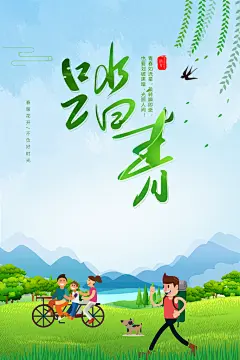 旅游观光海报模板春游踏青旅行促销素材