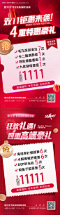 源文件下载【双十一造势朋友圈】编号：20231110150849489