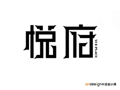 白天ly采集到字体