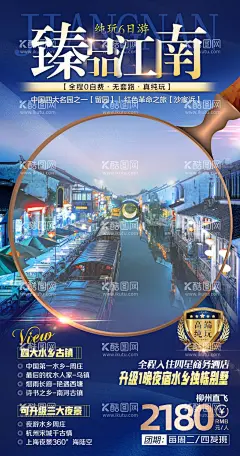 臻品江南  - 源文件下载【酷图网】旅游平面设计,旅游设计,平面设计,旅游海报,江南旅游,江南,华东,