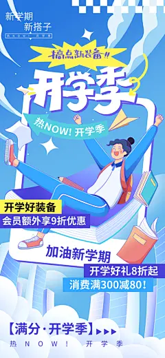开学季学生返校季宣传手机H5海报