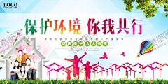 保护环境你我共行 【酷图网】保护环境,爱护环境,保护地球,地球日,世界地球日,保护资源环境,环保展板,环境保护,保护环境主题,保护环境展板,保护环境墙画,保护环境插画,保护环境海报,保护环境设计,保护环境宣传,保护环境展架,保护环境单页,保护环境背景,保护环境画面,保护环境创意,世界环境日
