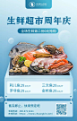 蓝色餐饮美食促销活动生鲜超市周年庆海报