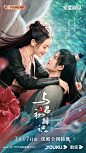 电视剧《与君初相识》纪云禾·长意/驭灵师·鲛人（迪丽热巴·任嘉伦饰）
「又名《驭鲛记之与君初相识》改编自小说《驭鲛记》」