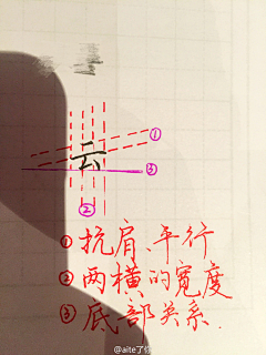 徊小沫采集到【B 练就一手好字】