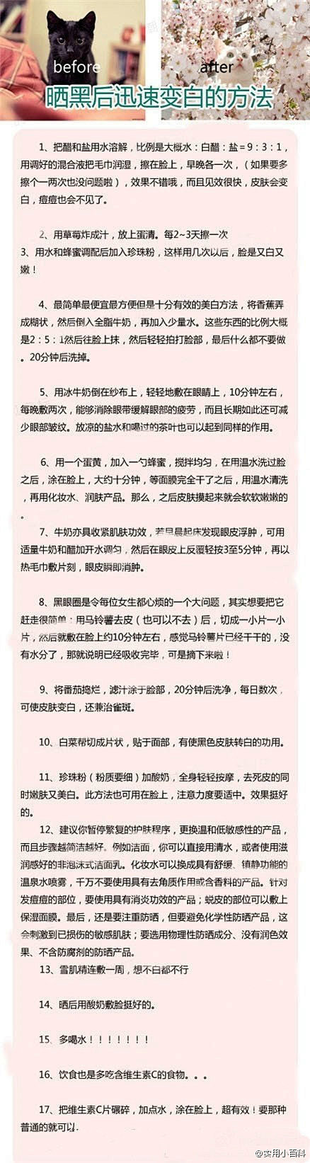 【晒黑后迅速变白的方法】不想变黑，不想留...