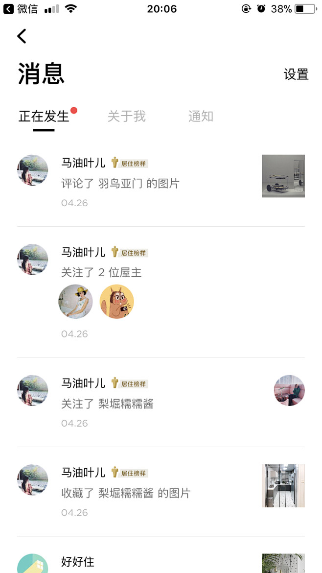 APP消息中心/APP常见问题/APP通...