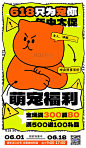 618宠物福利宠物专场促销黑描扁平风海报图片_潮国创意