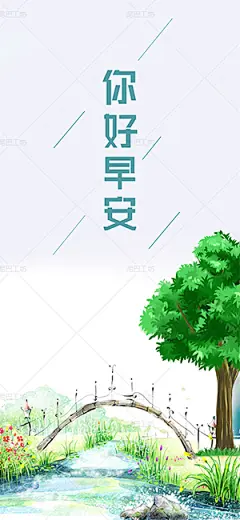 早安问候（7054）