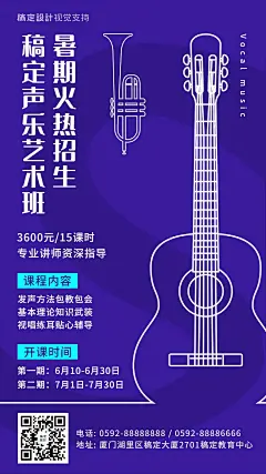 吉他乐器暑期优惠招生促销海报