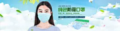 防雾霾口罩海报/banner