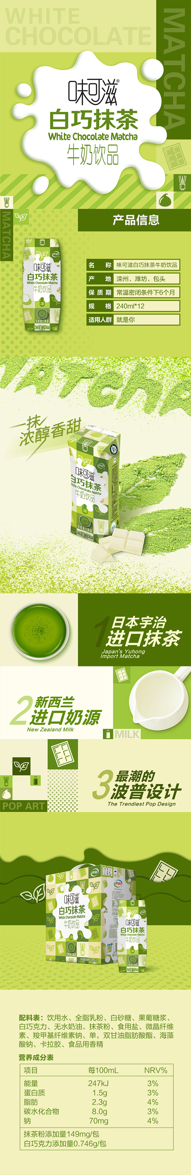 味可滋白巧克力抹茶香蕉牛奶饮品