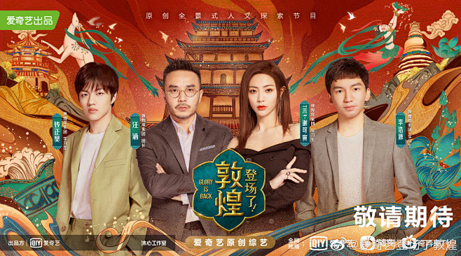 爱奇艺登场了敦煌的照片 - 微相册