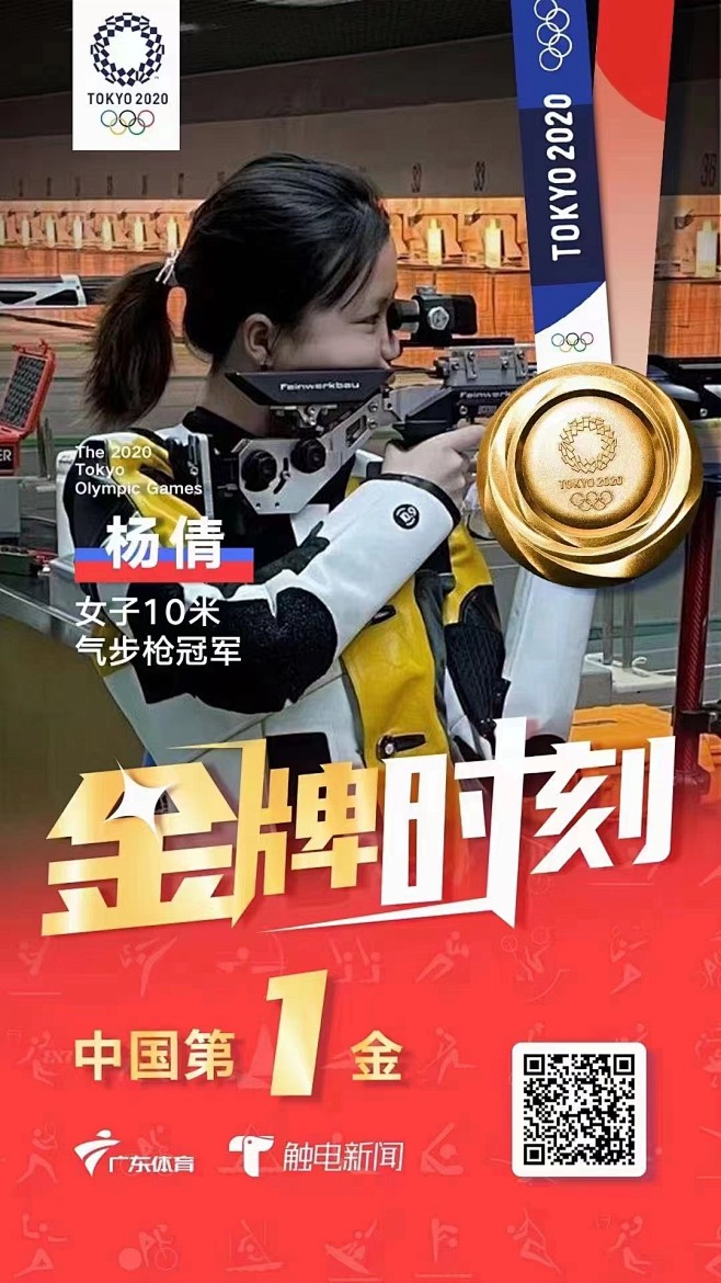 金牌时刻