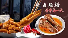 卤味 【酷图网】卤味,鸭头,卤鸡爪,海报,美食