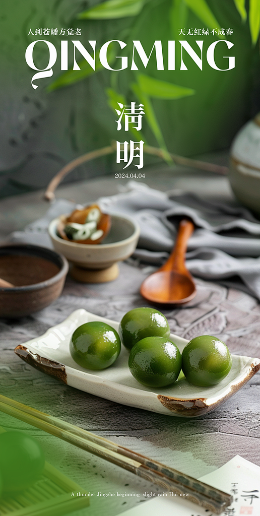 中国传统节气清明节海报