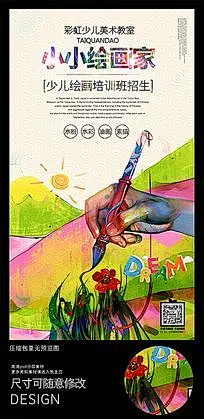小小画家少儿美术班培训招生海报单页