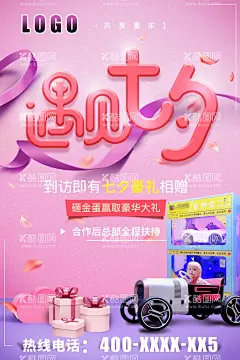 共享通车七夕海报  - 源文件下载【酷图网】童车,共享,亲子,童车柜,儿童车,遥控车,共享童车,共享童车柜,招商,宣传,七夕,海报,七夕海报,节日海报,广告,设计,广告设计,