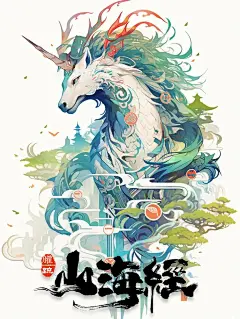 『䑏疏』山海经中的中国独角兽_2_虚拟神创_来自小红书网页版