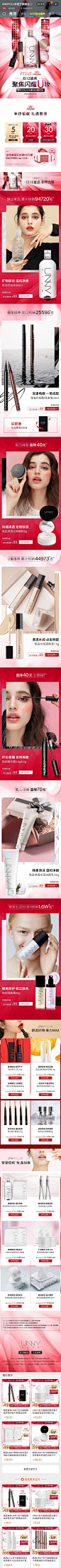 UNNYCLUB 彩妆 大促色 光影 实拍 产品堆台 双12 19年手机淘宝店铺首页