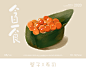 原创插画|江江的姐姐|食物插画#今日一食#蟹子寿司