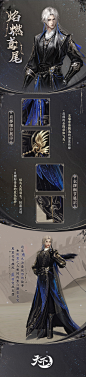 230914 天下3珍品时装焰燃鸢尾男长图