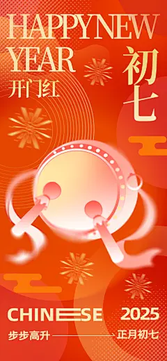 开工大吉开业祝福红包蛇年财神新年海报