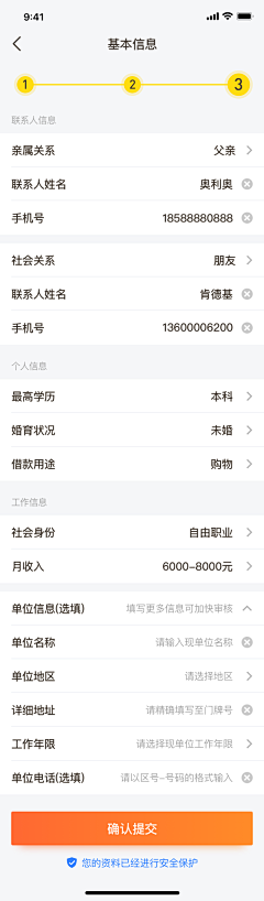 ShinZ采集到app-表单