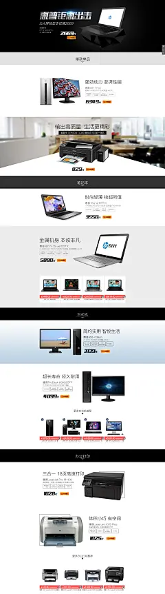 惠普电脑 #Banner# #Web# #活动页面#