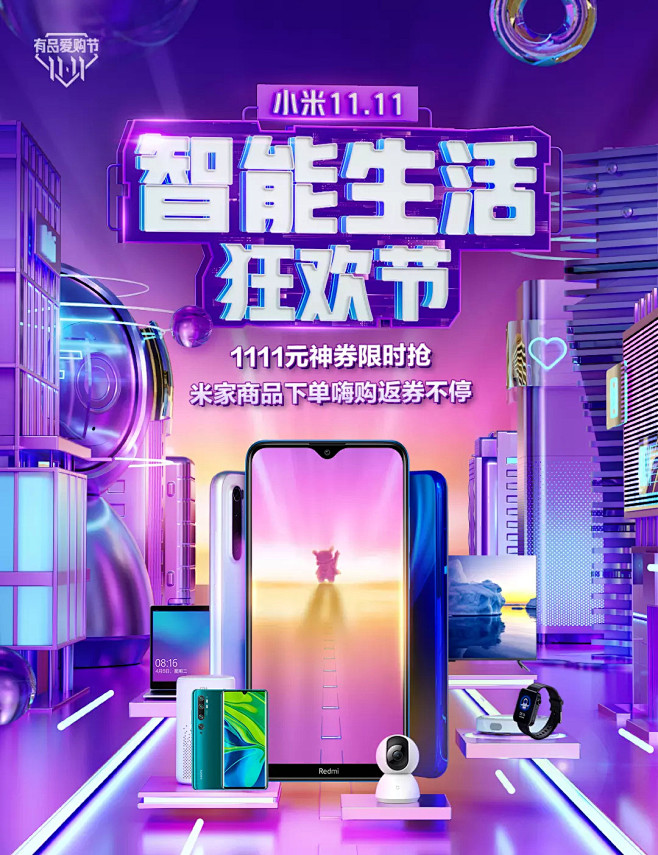 有品11.11-米家专场