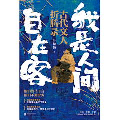 一莉小糖采集到国风/复古-插画海报