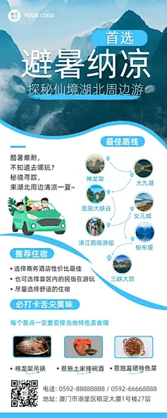 旅游出行线路营销实景长图海报