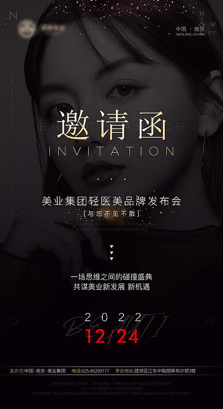 医美整形邀请函海报-源文件
