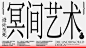 图文排版！12张公众号封面banner设计