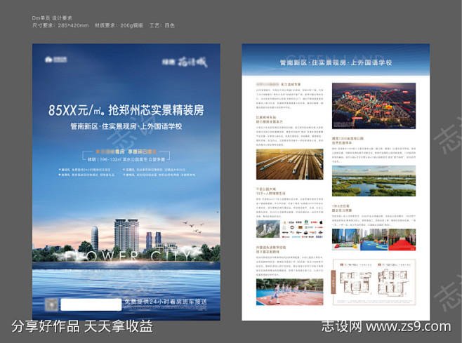 房地产湖畔洋房DM_源文件下载_PSD格...