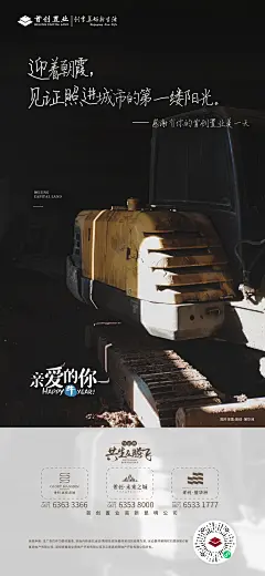 慰问 致谢  新春  祝福  工地