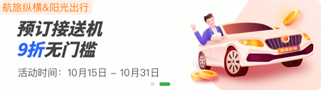 汽车插画banner