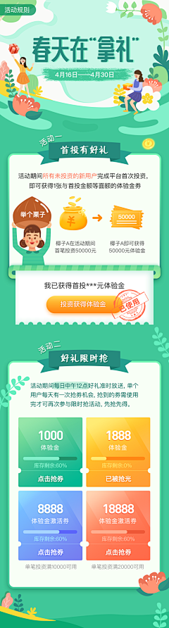 赠许诺采集到APP活动