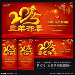 羊年 羊年酒会 羊年海报 羊年会议 羊年画 吉祥羊年 羊年广告 羊年背景 羊年素材 羊年会 贺羊年 羊年晚会 羊年活动 羊年年会 过羊年 羊年dm 羊年挂历 羊年布置 羊年淘宝 羊年传单 羊年吊旗 庆羊年 羊年彩页 羊年门头 羊年贺卡 羊年展板 羊年封面 羊年台历 羊年图 喜迎羊年 羊年促销 迎羊年 2015羊年