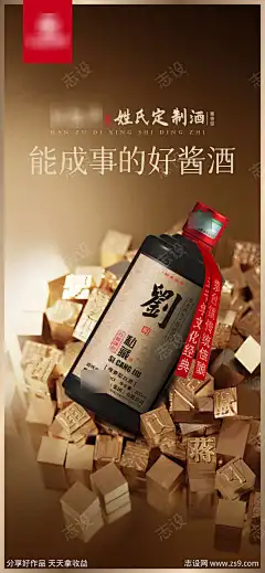 姓氏定制酒海报_源文件下载_PSD格式_1080X2335像素-传统,订制,白酒,文化,酒水,送礼,酒业,样机,包装-作品编号:2024110516496446-志设-zs9.com