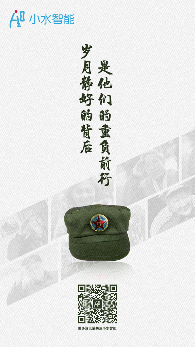八一建军节