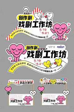 戏剧游园会手举牌-源文件分享-ywjfx.cn