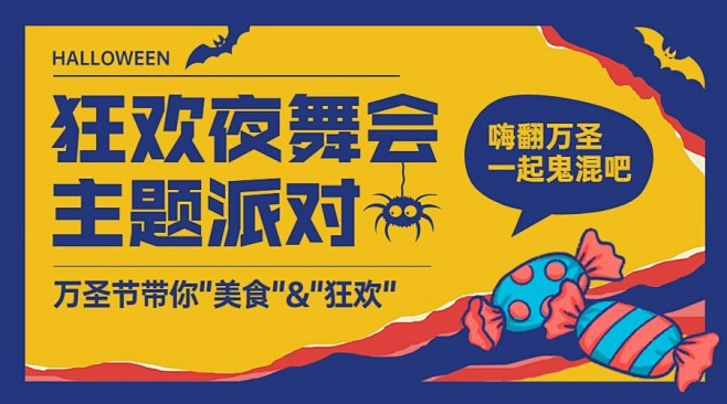 万圣节派对活动邀请手绘横版广告banne...