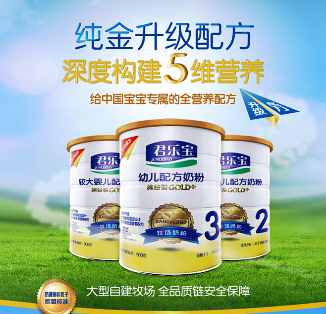 #奶粉##君乐宝##设计##素材#君乐宝...