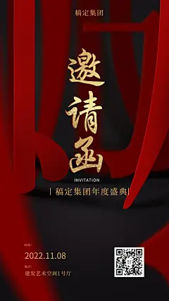 赢战2021企业年会红金邀请函海报