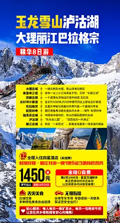 玉龙雪山旅游海报-设计素材-shejisc.cn