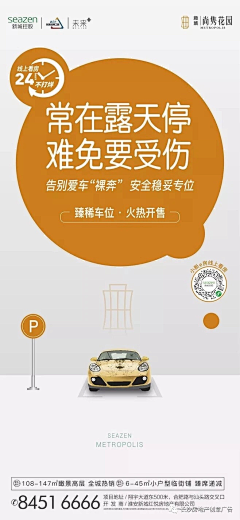AT东方迎雪采集到车位创意